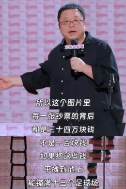 罗永浩再刷屏:已还8.24亿元,能铺满13个足球场!