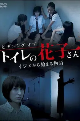 厕所里的花子