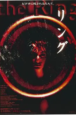 午夜凶铃1998