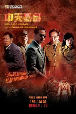 中天悬剑