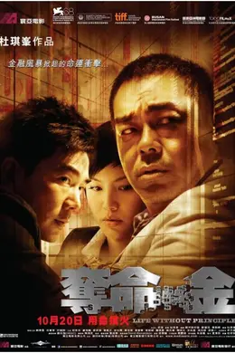 夺命金粤语