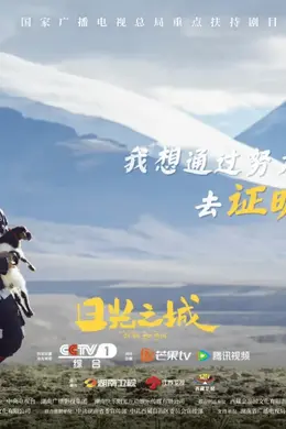 快讯!《日光之城》《黑色月光》等新剧官宣定档