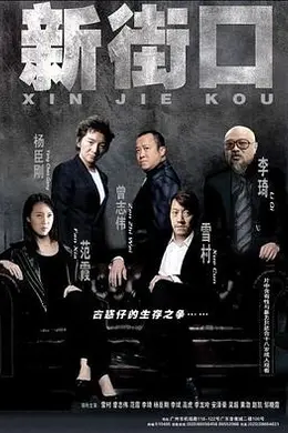 新街口
