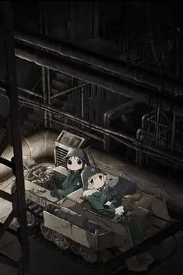 少女终末旅行