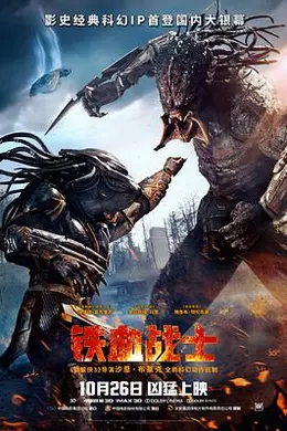 铁血战士国语