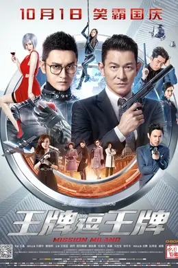 王牌逗王牌国语