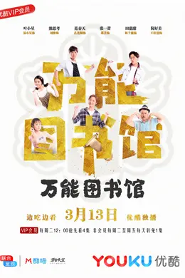 万能图书馆