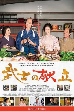 武士的食谱