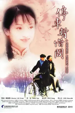 烟雨红颜