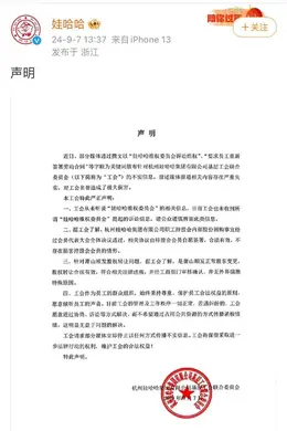 娃哈哈遭几十名员工集体诉讼维权?回应来了