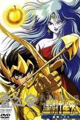 圣斗士星矢