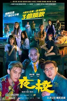 夜校粤语