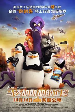 马达加斯加的企鹅粤语