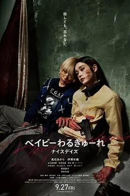 宝宝刺客3
