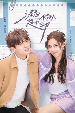 洛总你夫人超大力