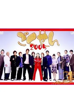 极道鲜师2