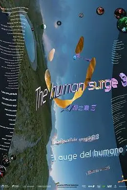 人类之巅3