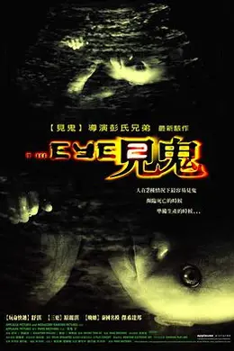 见鬼2国语