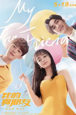 我的真朋友网络版