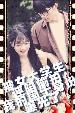 被女大学生诬陷偷拍，我的国士身份曝光了