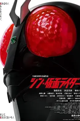 新假面骑士