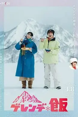 雪场饭