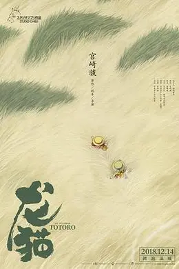 龙猫国语4K