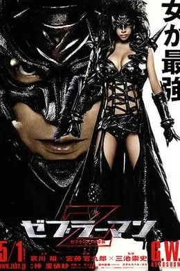 斑马人2：斑马城的反攻