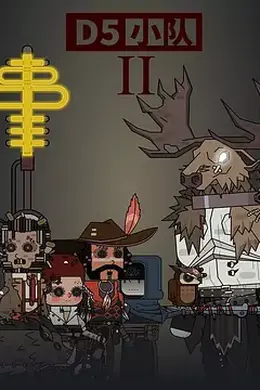 D5小队第二季