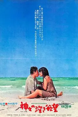 诸神的欲望海报