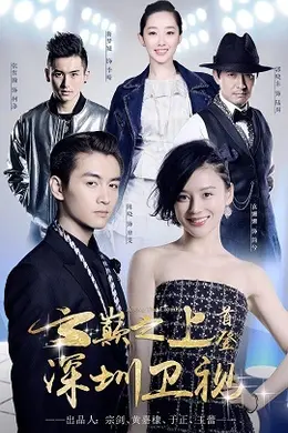 云巅之上 第二季