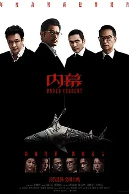 内幕2025