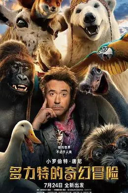 多力特的奇幻冒险海报
