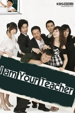 我是老师