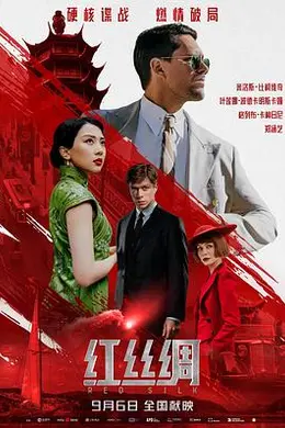 红丝绸