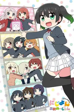 Love Live虹咲学园学园偶像同好会四格漫