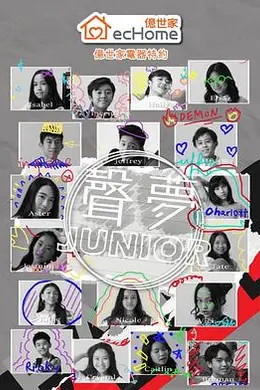 声梦Junior