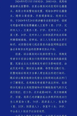 石家庄警方通报民宿藏针孔摄像头:3人借住宿偷装被抓,3民宿业主围堵举报博主被处罚