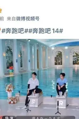 一月后默契回归!白鹿李晨郑恺集体复宣跑男,停宣风波彻底落幕了?