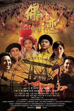 倮恋