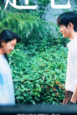 晋江文学城同名小说改编电影《偷偷藏不住》宣布改档8月19日七夕上映 朱珞宁、周皓崎领衔主演