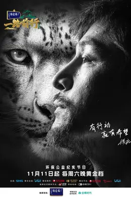 胡歌、刘涛、陈龙共赴“低碳治愈之旅”,《一路前行》定档11月11日