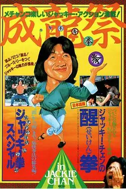龙腾虎跃粤语