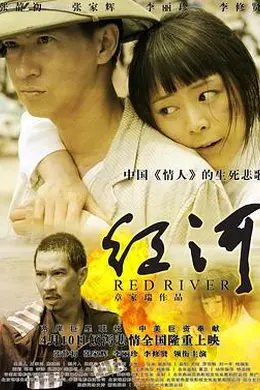 红河