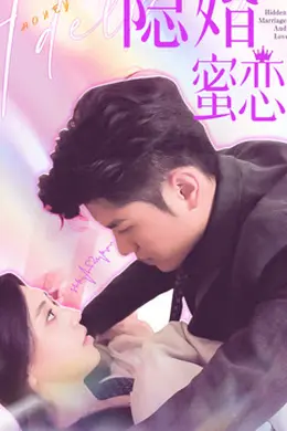 读心影后$隐婚蜜恋