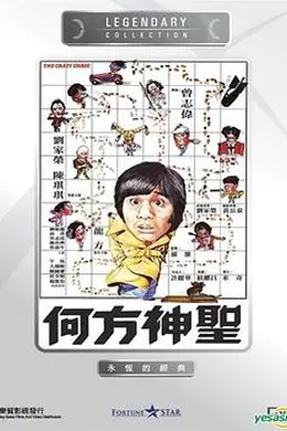 何方神圣国语