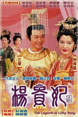 杨贵妃国语2000