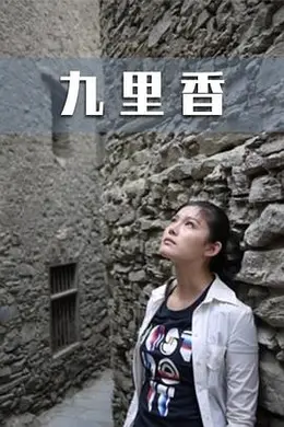 《九里香》:废墟上长出的三角恋,比植物百科还扎心