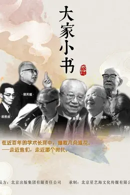 大家小书