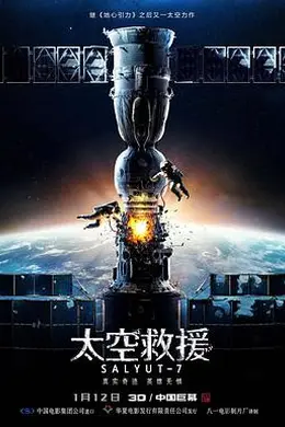 太空救援（原声版）